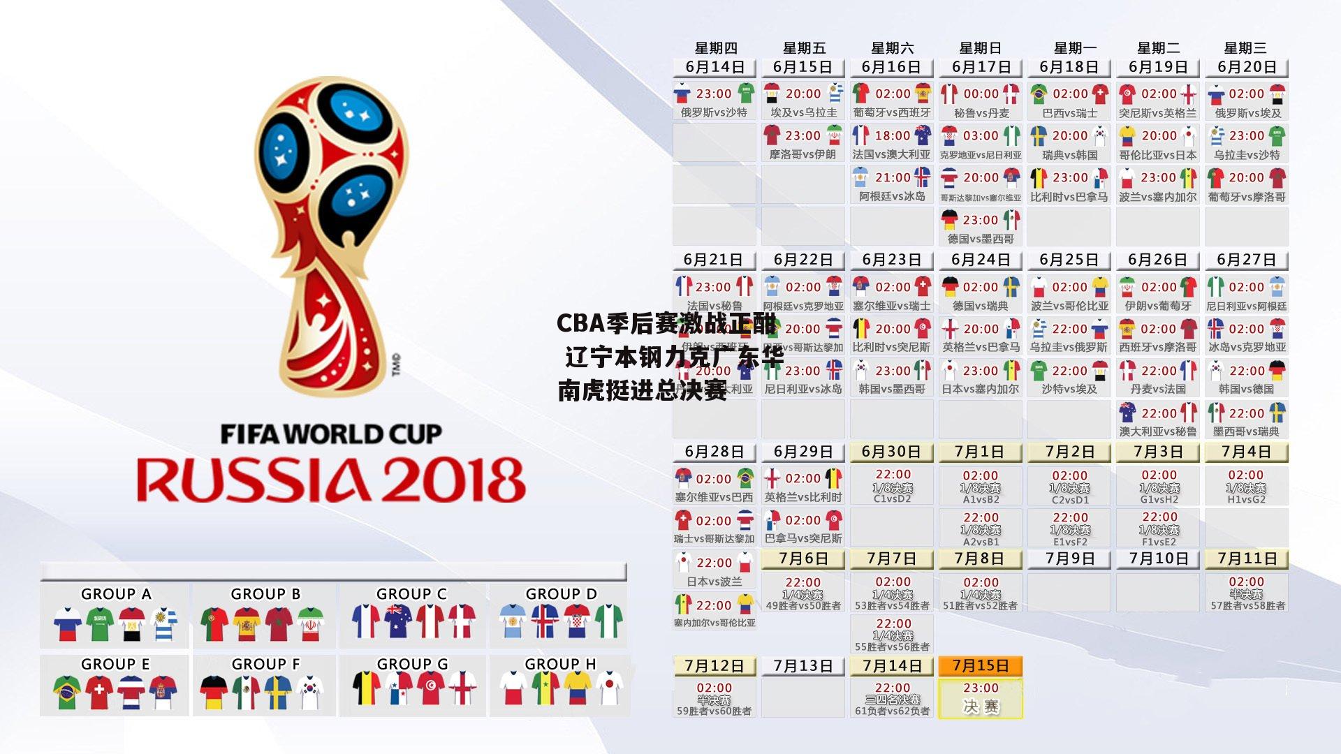 CBA季后赛激战正酣 辽宁本钢力克广东华南虎挺进总决赛